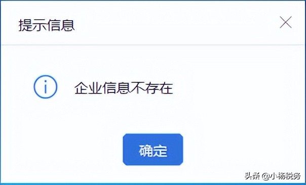 自然人税务扣缴端不存在企业信息,自然人电子税务局扣缴端异常原因
