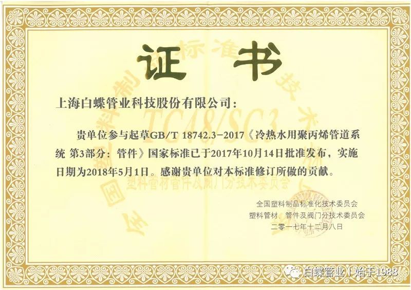 白蝶管业官方网站,白蝶管业怎么代理