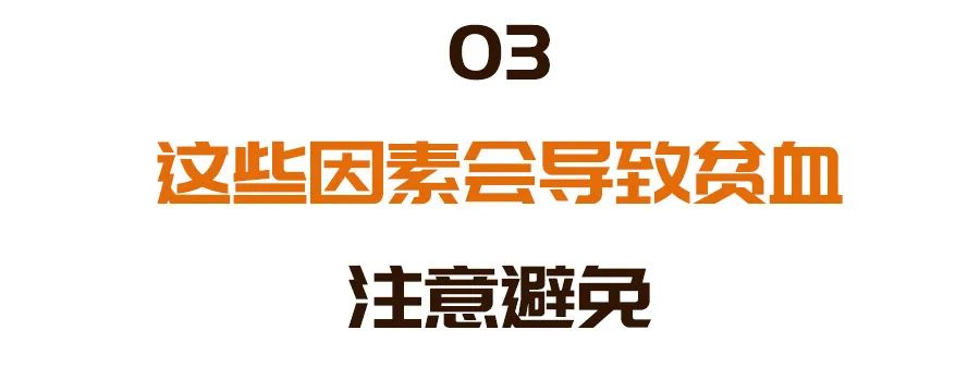贫血补正常了还用吃补血的药吗,重度贫血的人吃什么补血最快