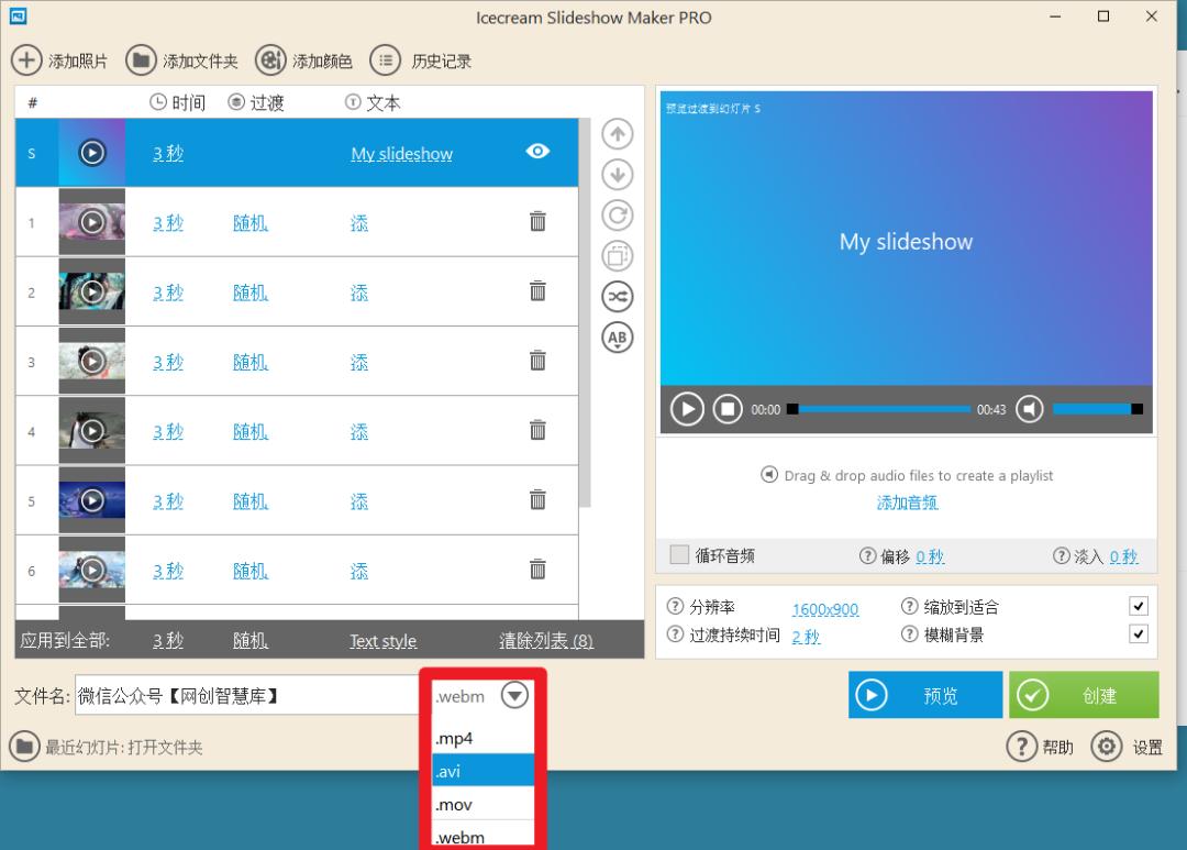 制作图片幻灯片软件完整免费版,快速制作相册幻灯片