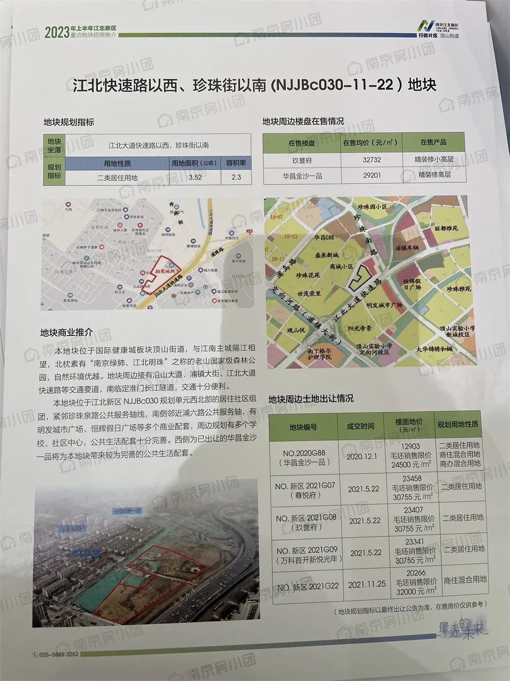 江北青奥沿江地块,南京江北新区g03地块最新消息