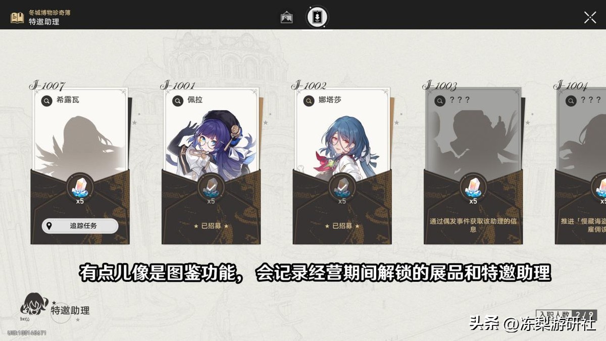 星穹铁道鳞渊境宝箱攻略,星穹铁道冬城博物珍奇簿攻略