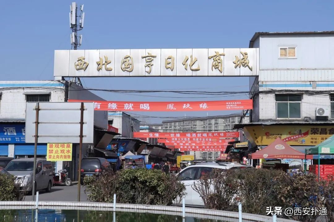 西安临期商品批发市场,西安超大型批发市场省钱扫货攻略