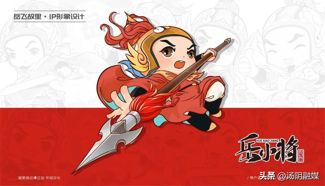 “岳小将”来了!岳飞故里IP形象正式发布!