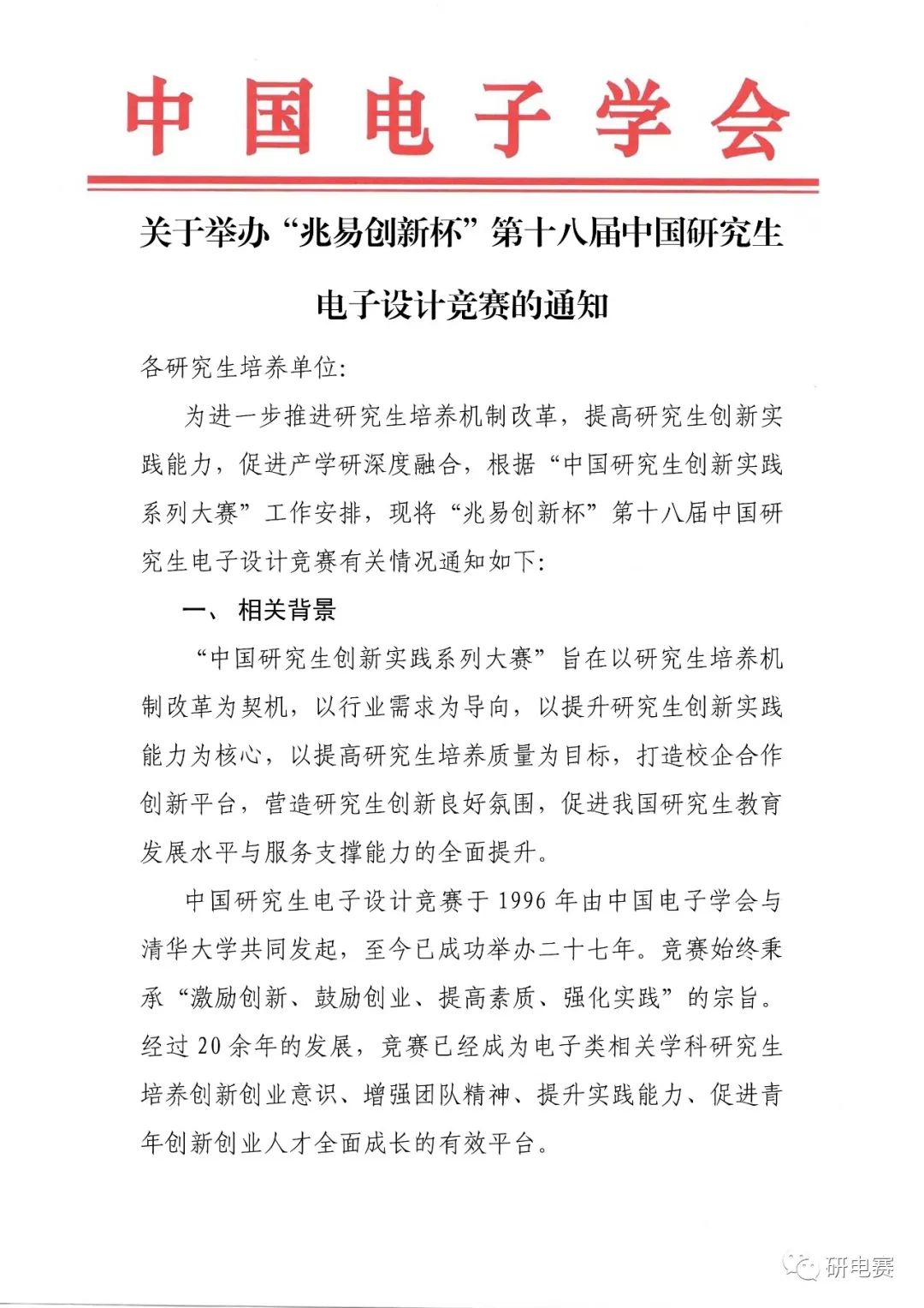 兆易创新杯电子竞赛多久开赛2024,研究生电子设计大赛兆奕杯