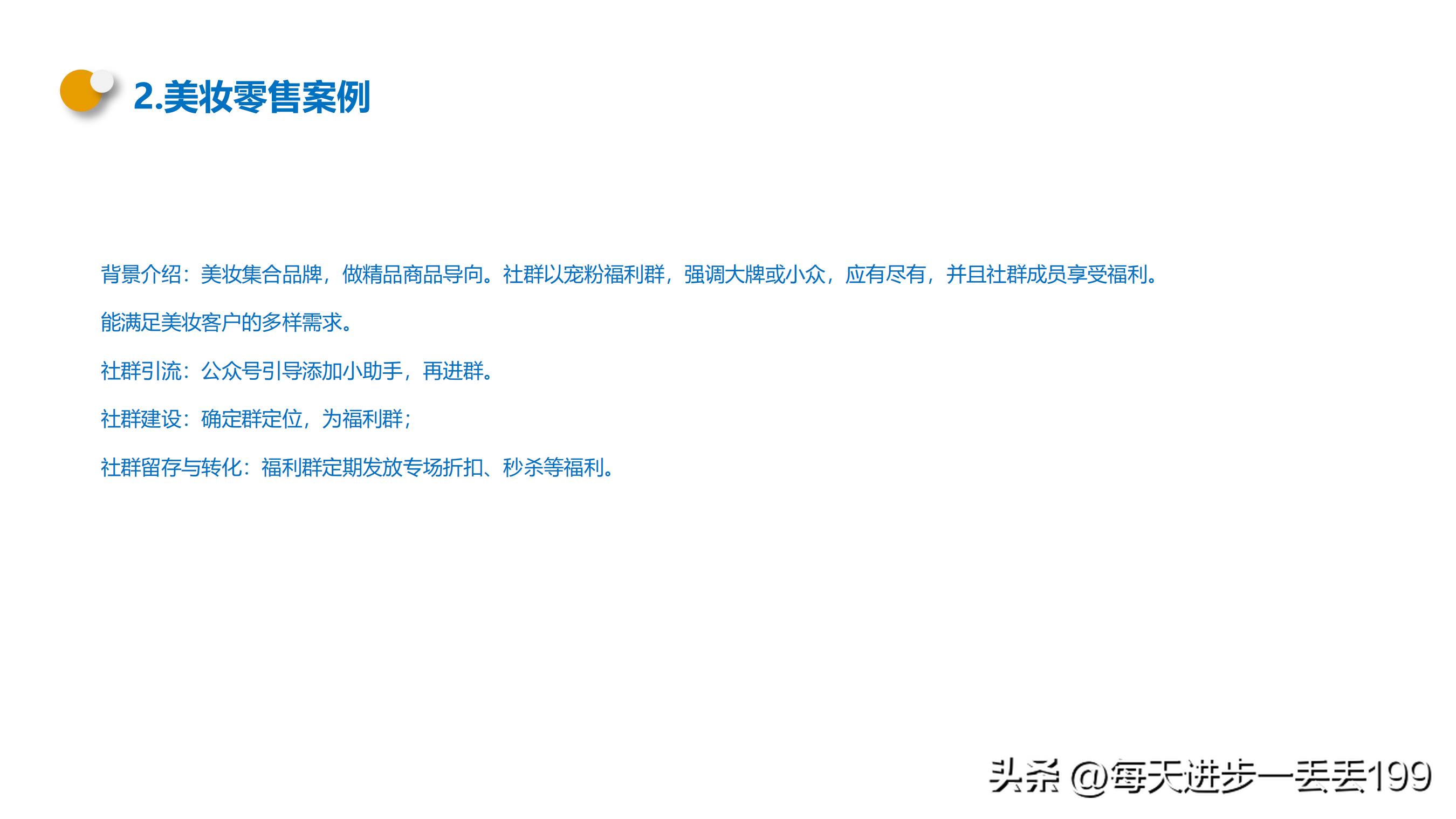 0082案例美妆基于企业微信的社群运营案例拆解-44页