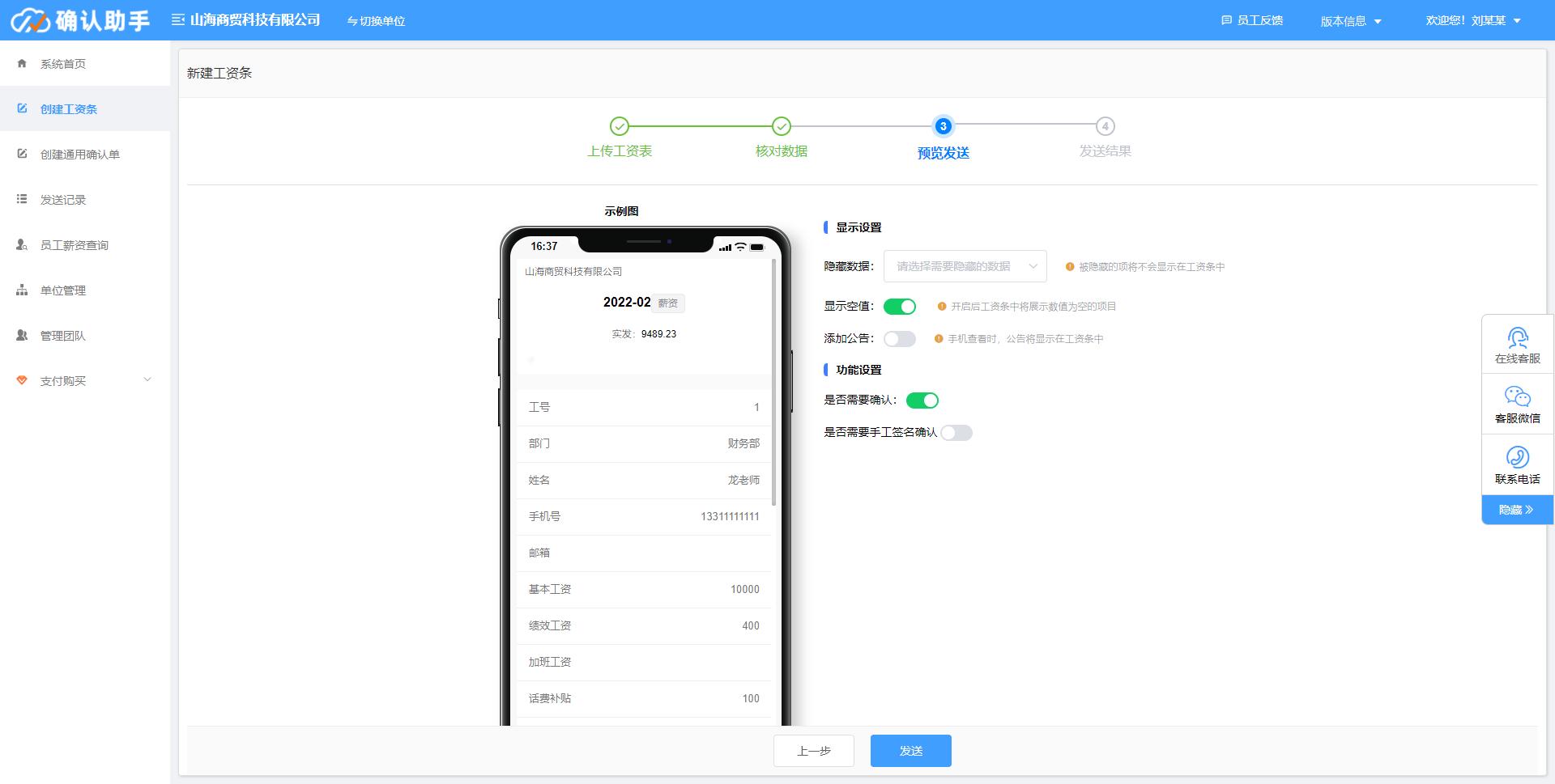 电子工资条怎么做,电子工资条法律承认吗