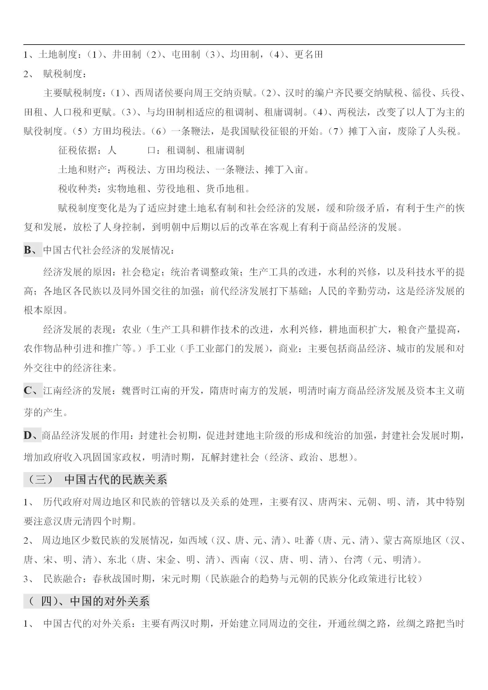 高考文综卷真题,高考文综电子版资料