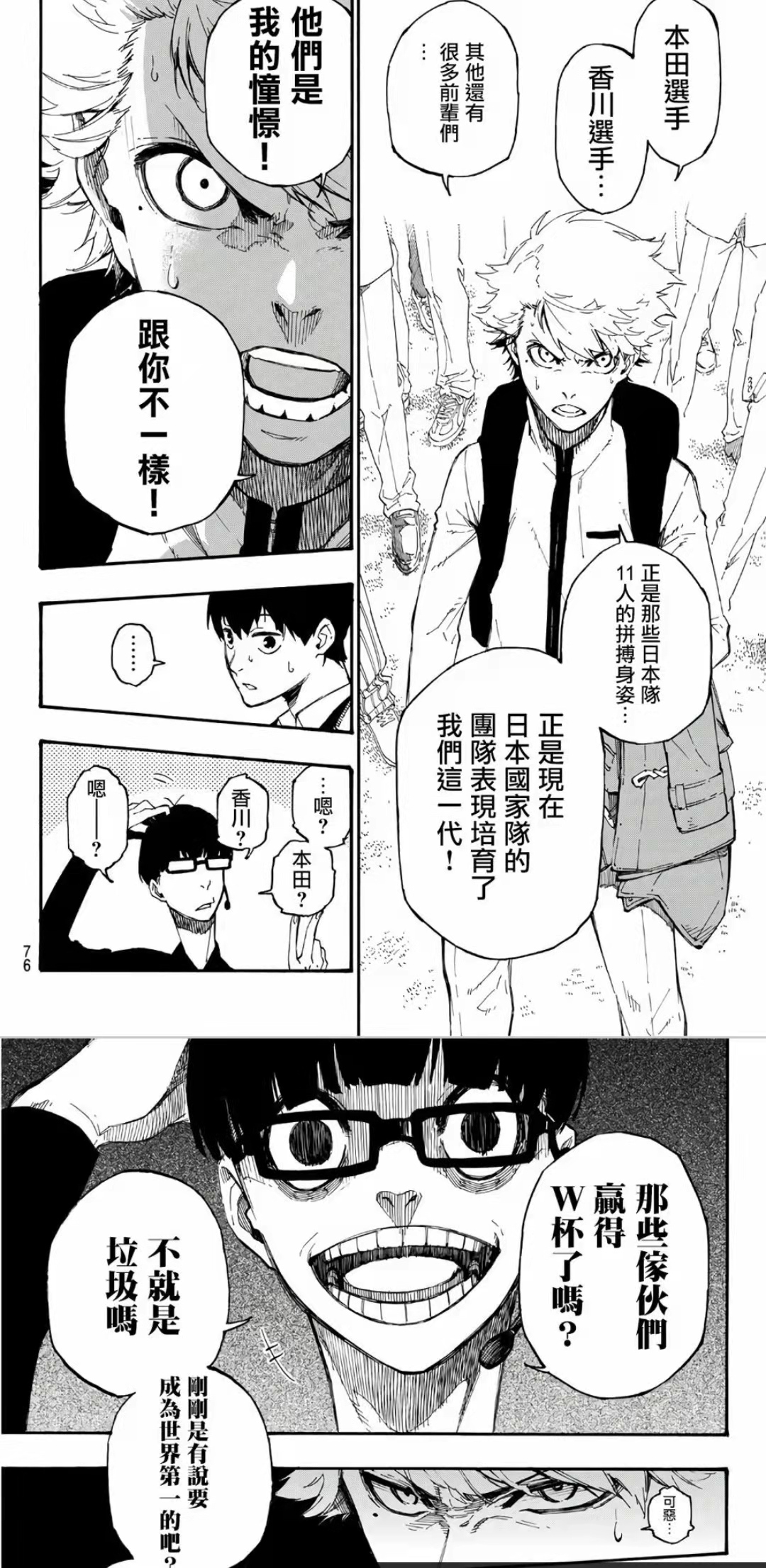 青之芦苇和bluelock哪里可以看,bluelock和青之芦苇