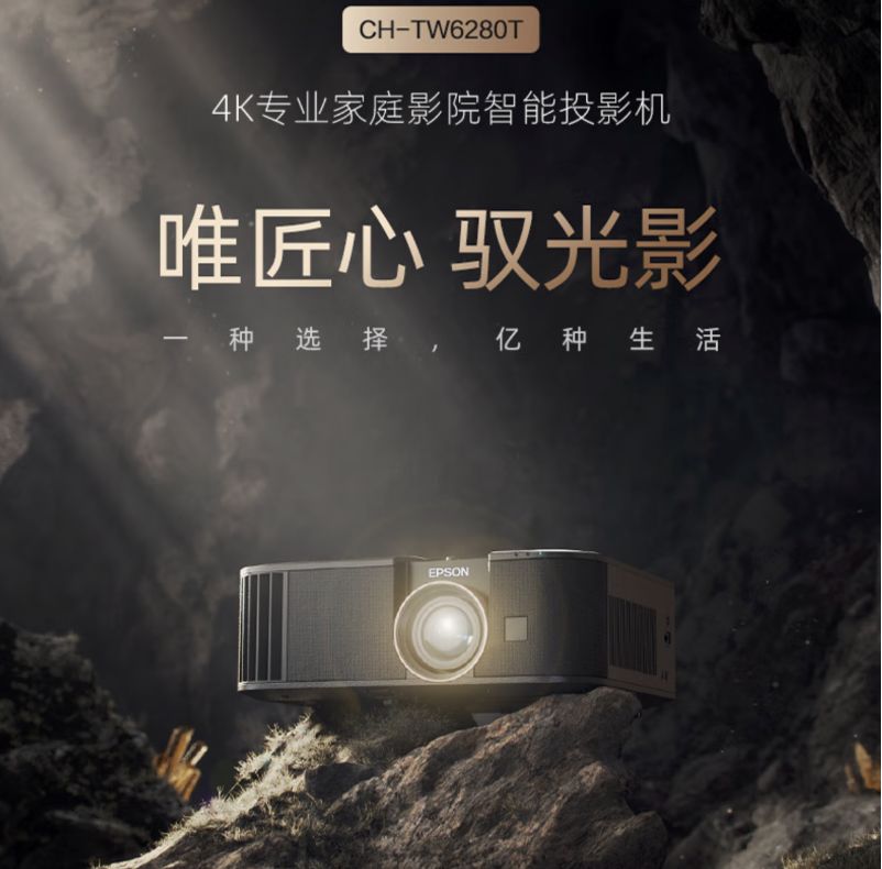 爱普生ch-tw6280t测评,爱普生ch-tw7000投影仪评测