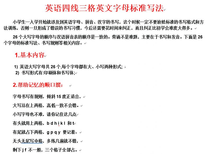 26个英语字母书写规范教学口诀,英语字母规范书写大全