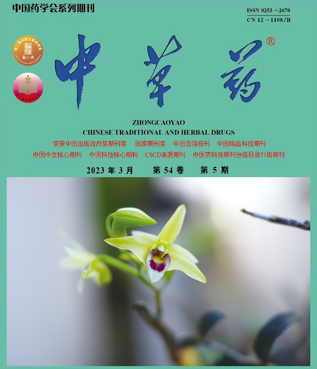 槲皮素的氧化机理,槲皮素的有关药物活性成分