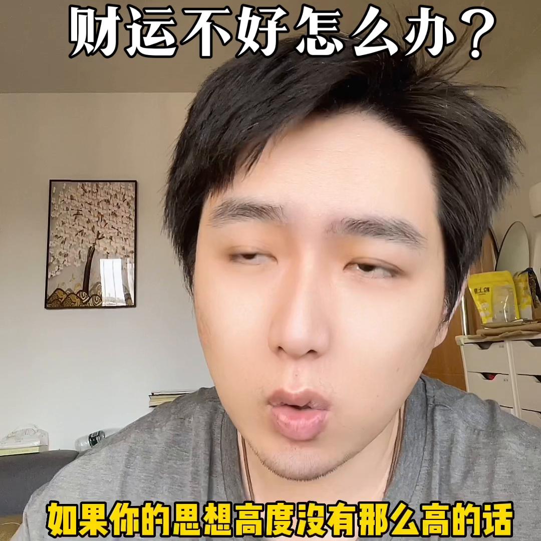 财运不好怎么样聚财,财运与财富的关系