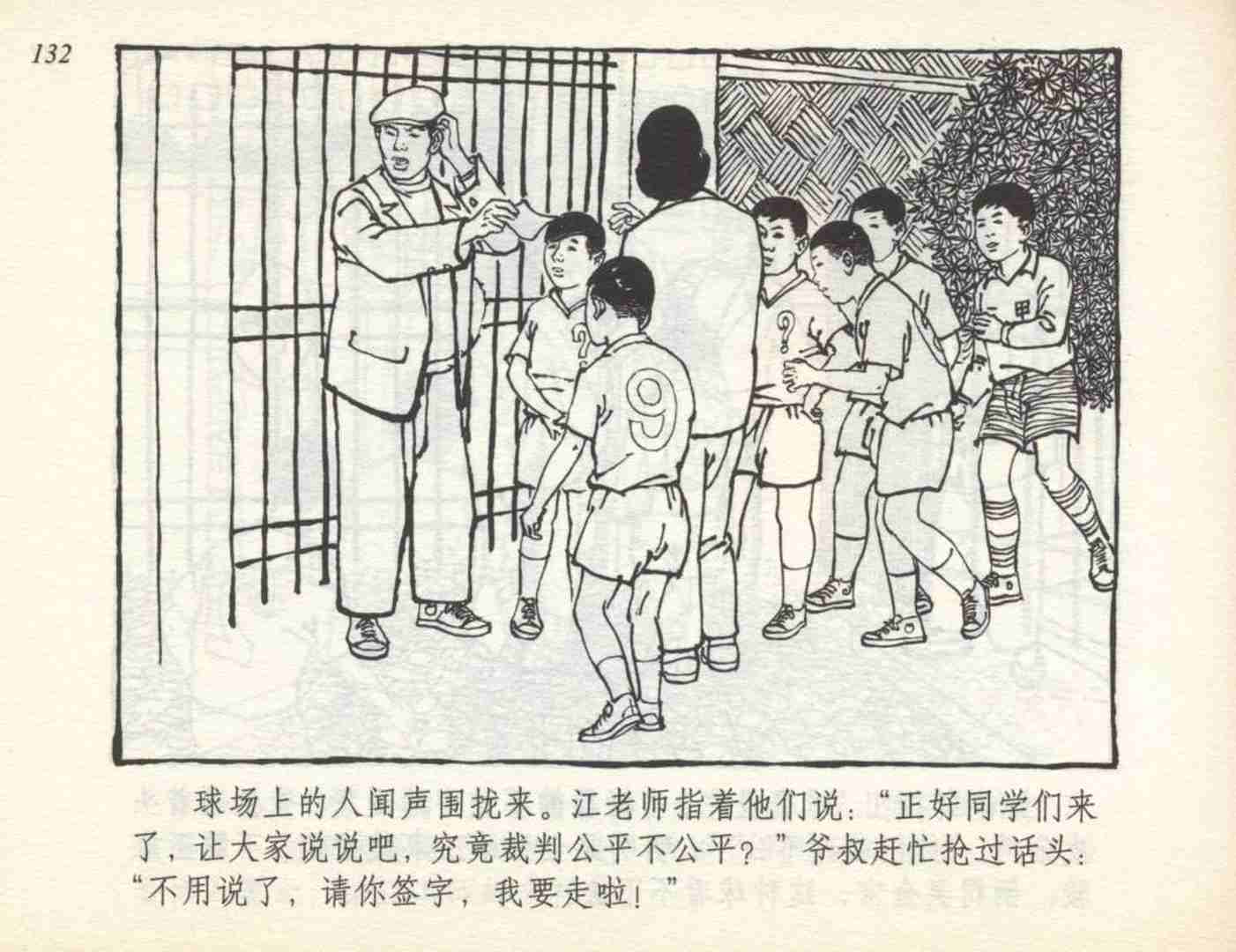 足球连环画,连环画孙愚