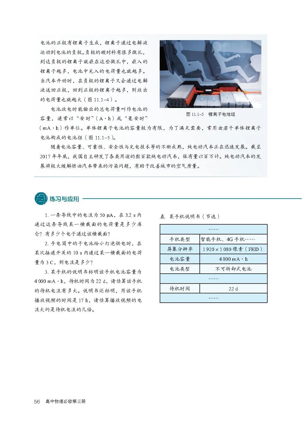 高中物理｜电子课本：2019人教版高中物理教材必修第三册