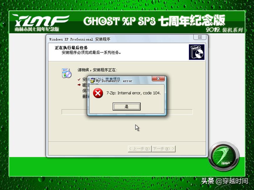 穿越时间windows,windowsxp有几个盗版