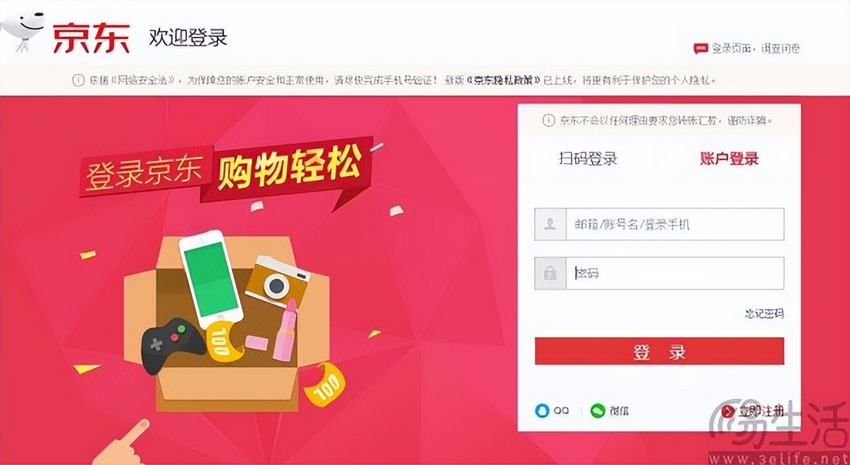 京东到底能不能用,京东几年不登录会怎样