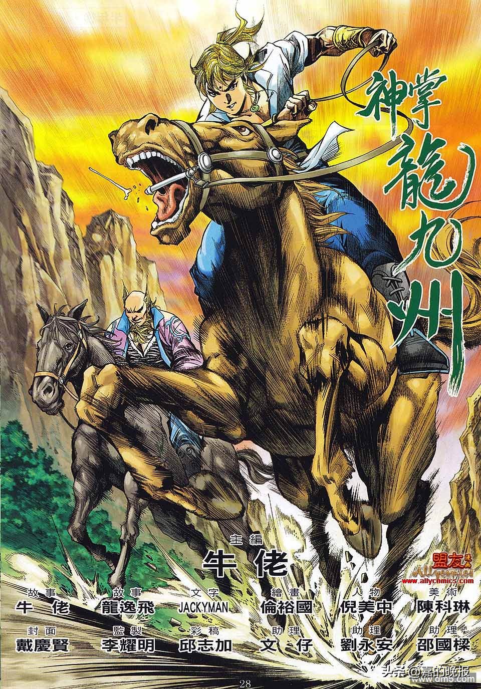 如来神掌龙剑飞灵风,如来神掌龙九州漫画