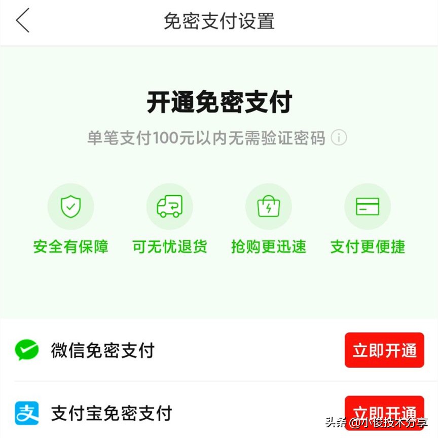 在拼多多购物应关闭的四个开关,在拼多多买开关