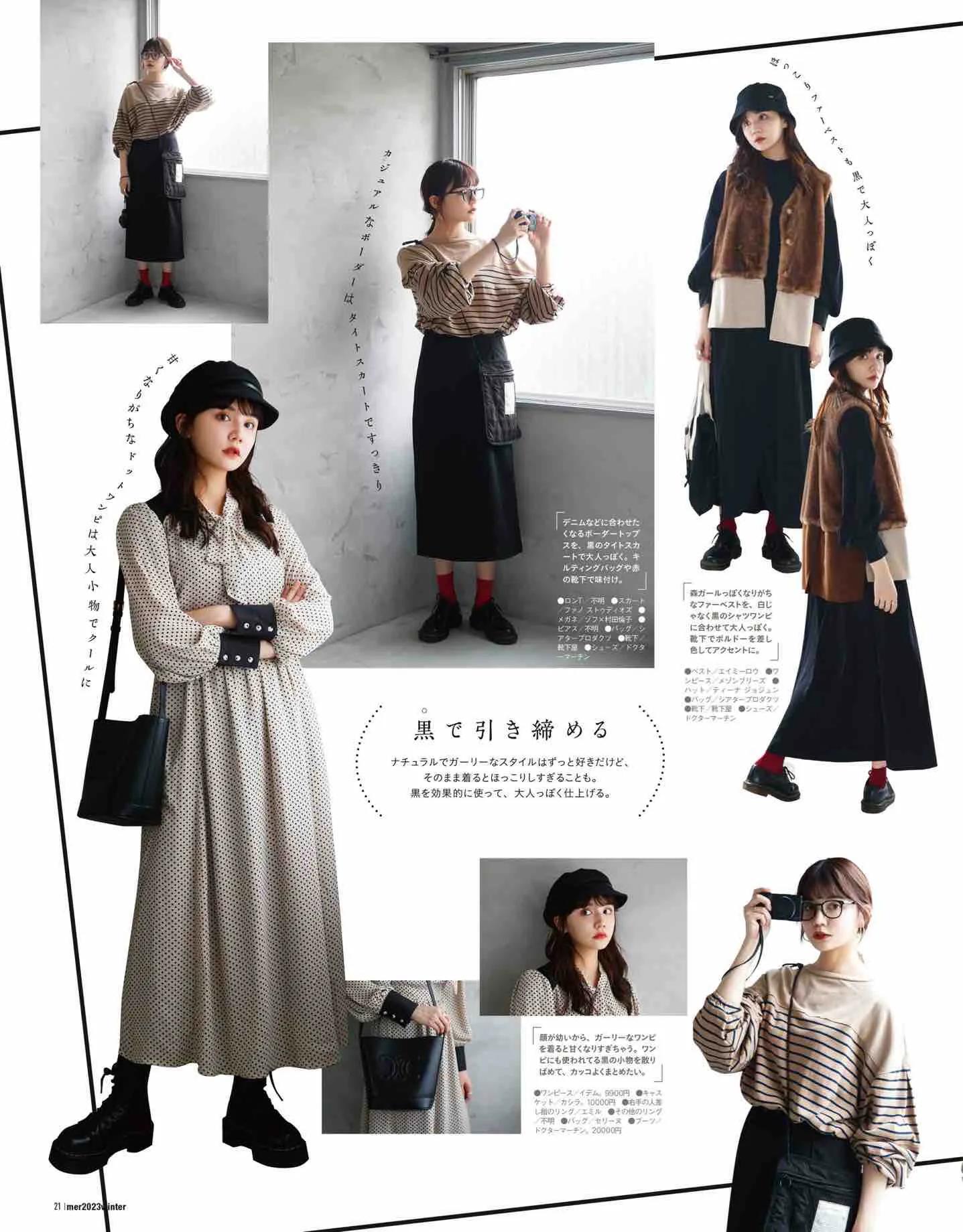 日本时尚杂志《mer》2023冬季号