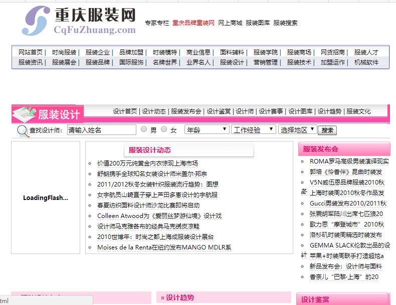 中国服装款式学习网站大全,服装资讯网站大全