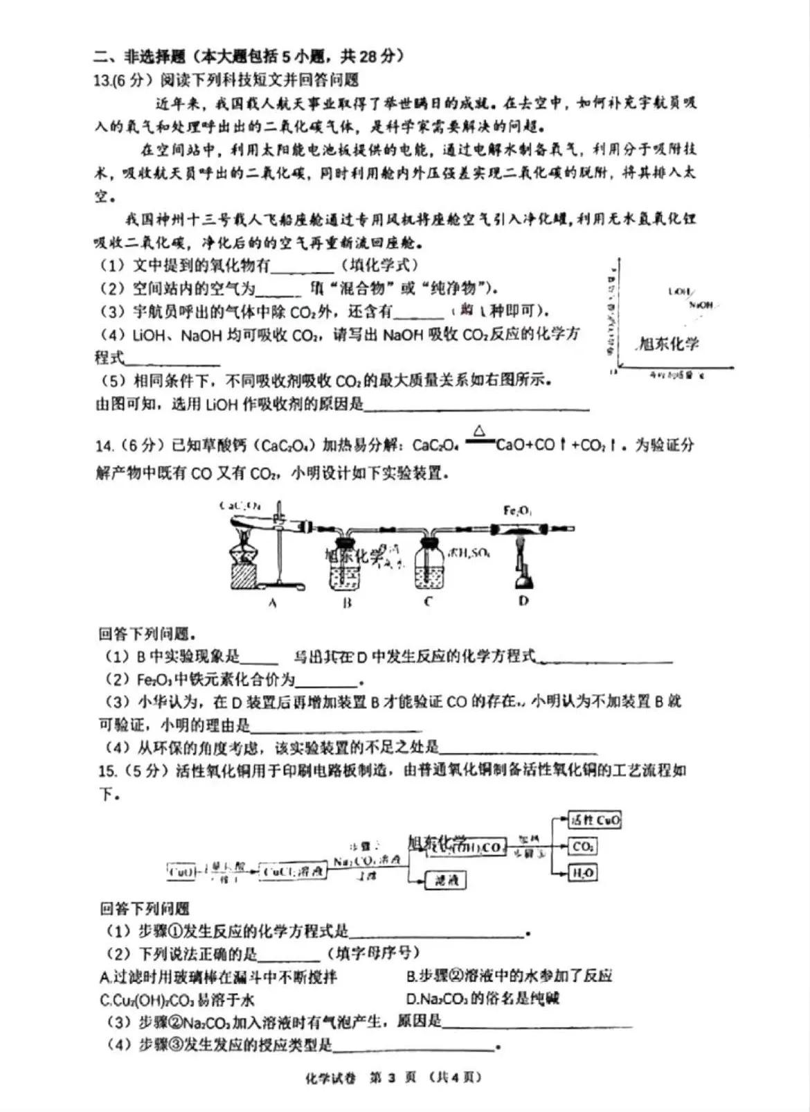 安徽省2023年中考数理化,2023安徽中考数理化试卷难吗