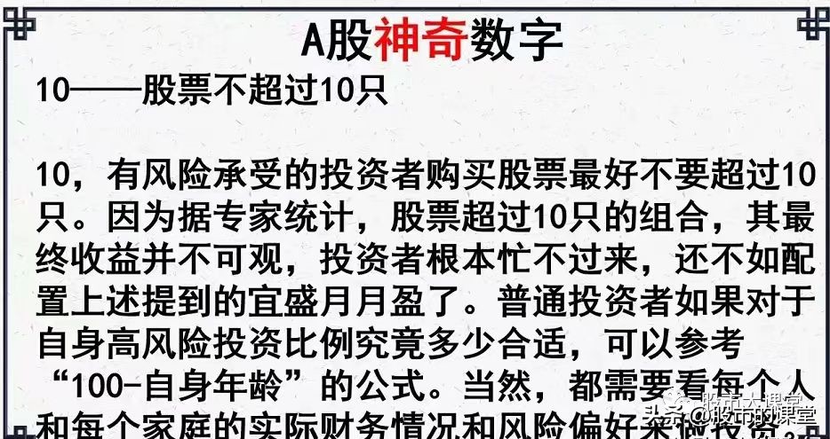 炒股神奇数字大全,a股炒股看逻辑