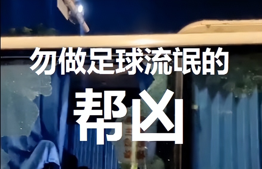 鲁鄂两地球迷勿做足球流氓的帮凶