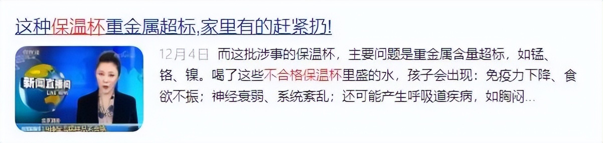 央视曝光保温杯倒入热水变毒水,热水倒进保温杯成毒水