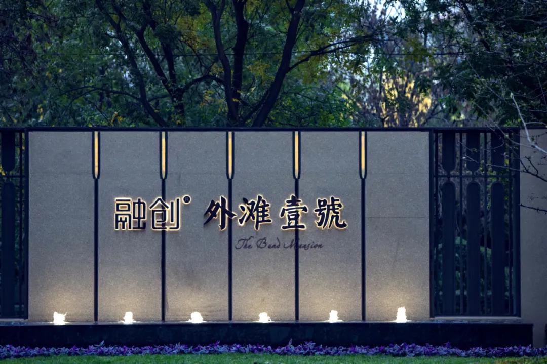 融创外滩壹号院你是我的荣耀,融创外滩壹号院生活体验