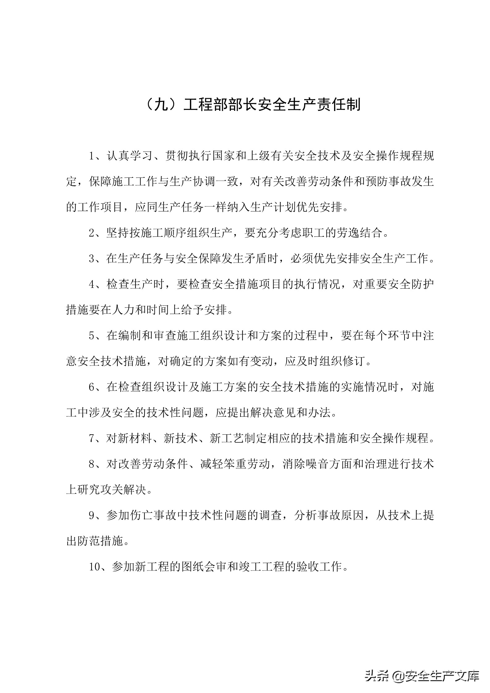 施工单位的安全生产管理职责,建筑工程班组的安全生产责任制