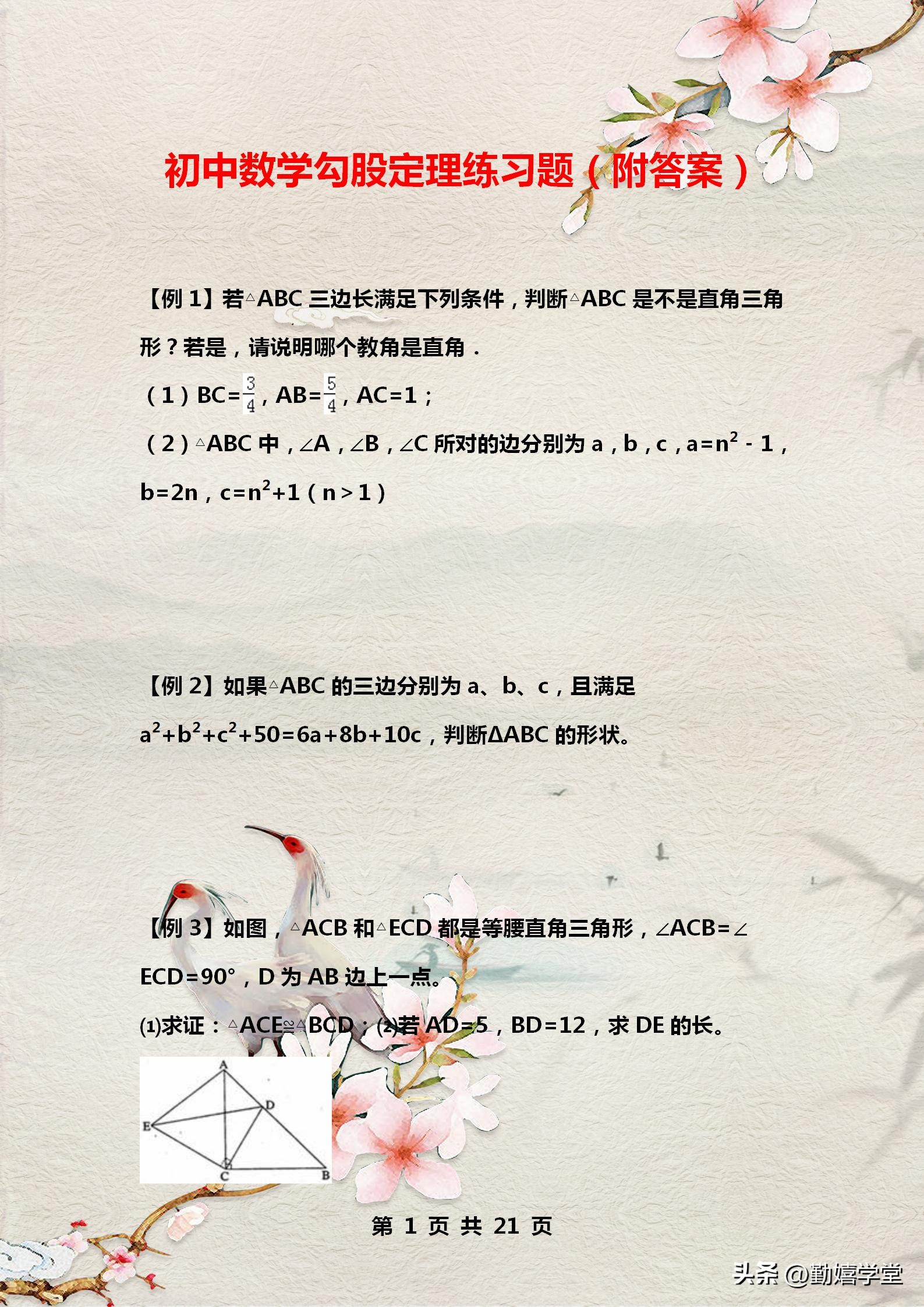 初中数学勾股定理常考题加解答,初中数学勾股定理的题