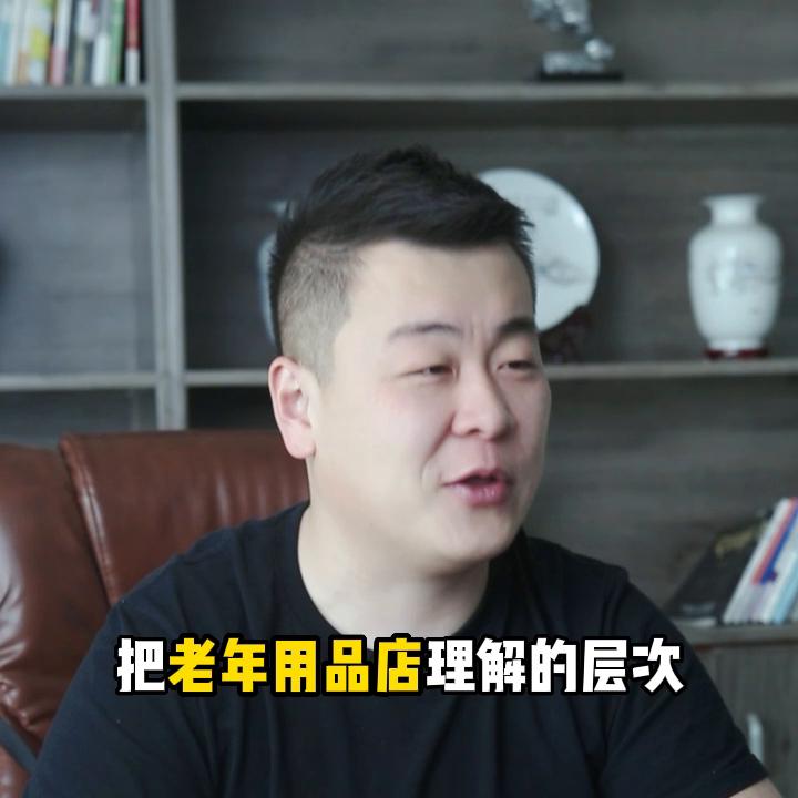 老人用品实体店怎么经营,老年用品店适合开在什么位置