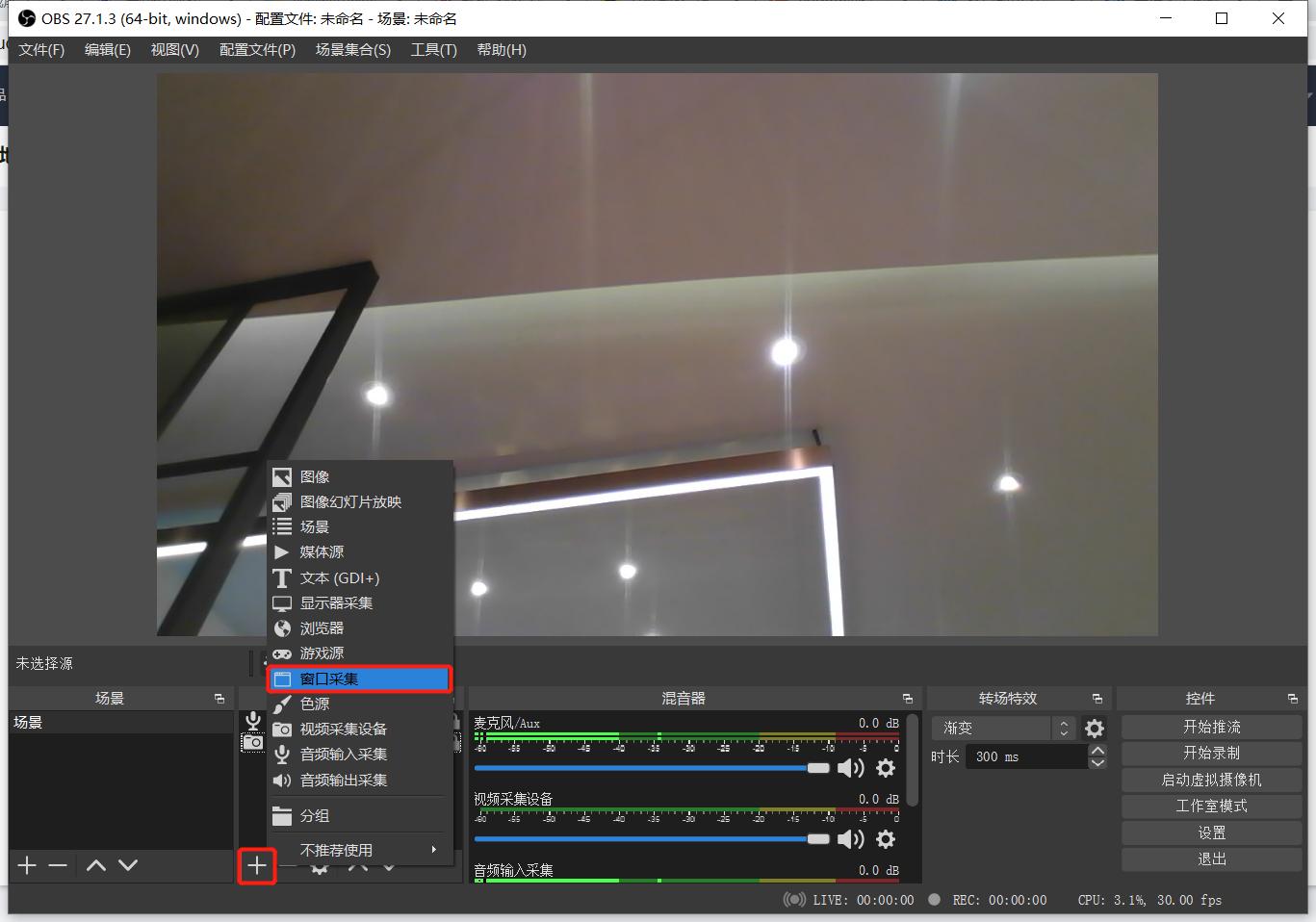 obs推流直播教程初级,用obs做直播推流简易教程