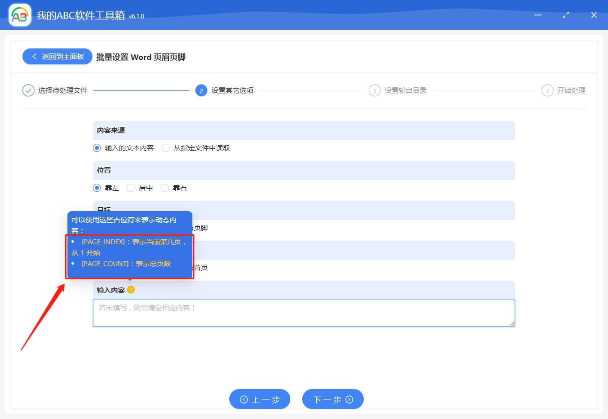 如何在word文档中修改页眉的页码,怎样插入同一个页眉不同的页码
