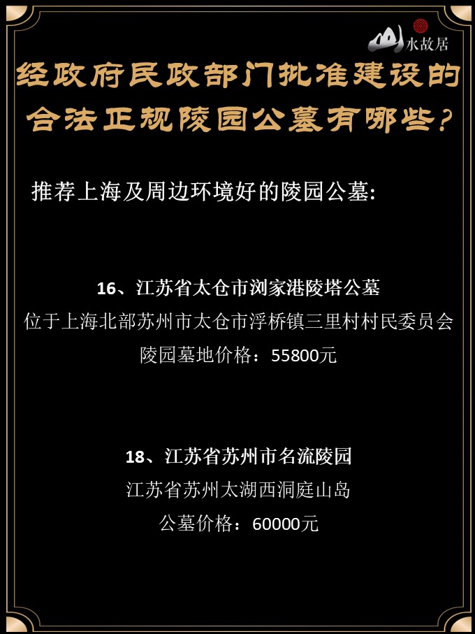 上海公墓墓地价格表,上海周边公墓价格一览表