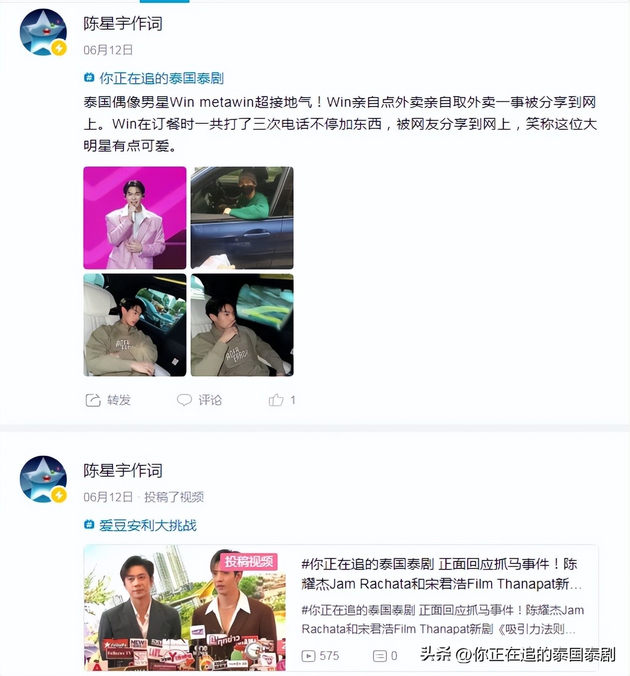 泰国陈星宇,泰国娱乐新闻简讯