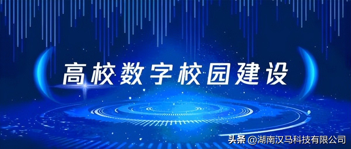职业院校数字校园建设规范,高等学校数字校园建设规范试行