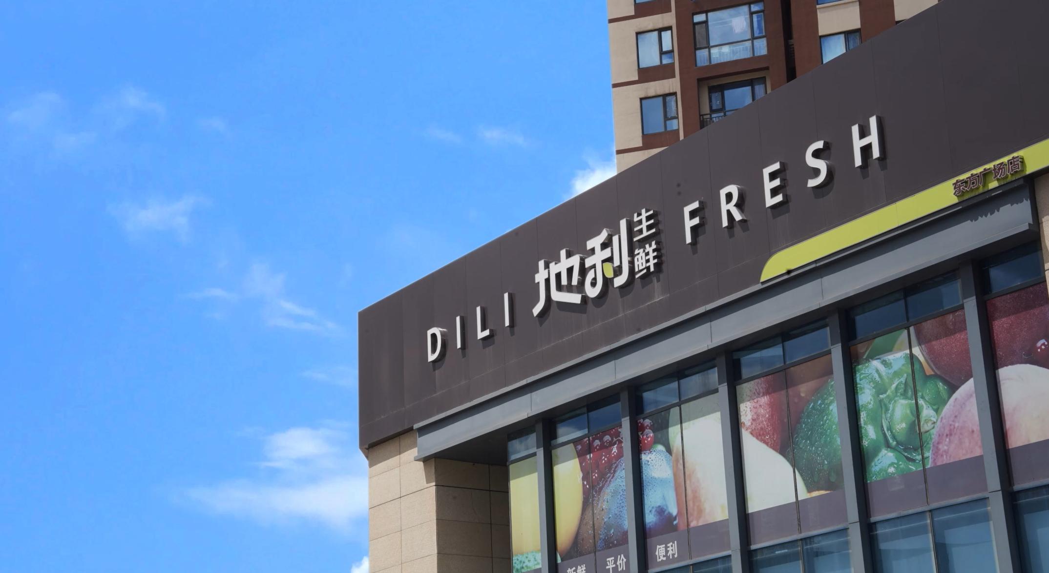 “2021年中国超市百强”地利生鲜位居第32位