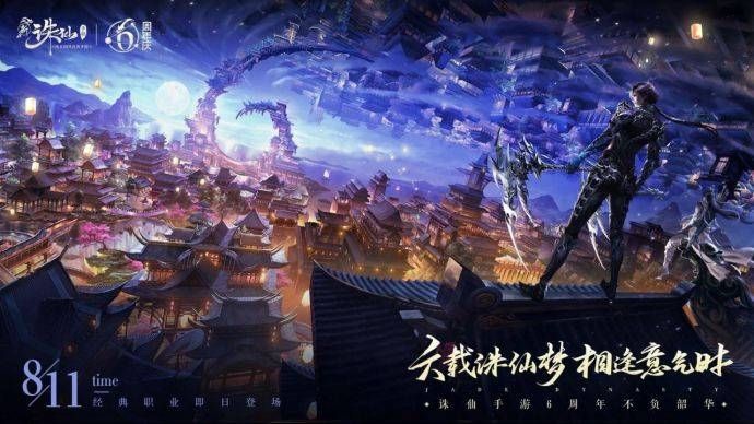 诛仙世界什么时候出的手游,诛仙世界手游什么时候正式上线