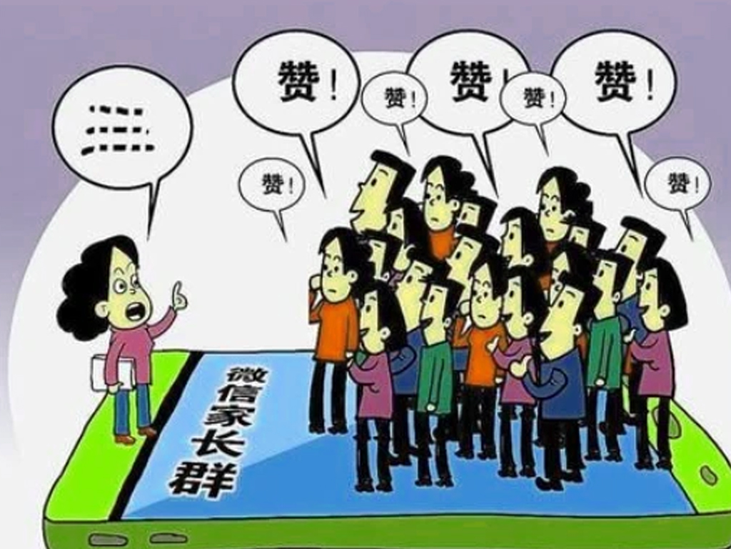 最扎心的家长群,家长群让人很无语的现象