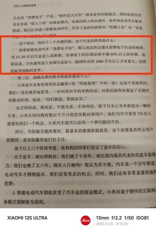 雷军谈小米一年造1000万辆汽车,雷军40岁创业打造百亿帝国
