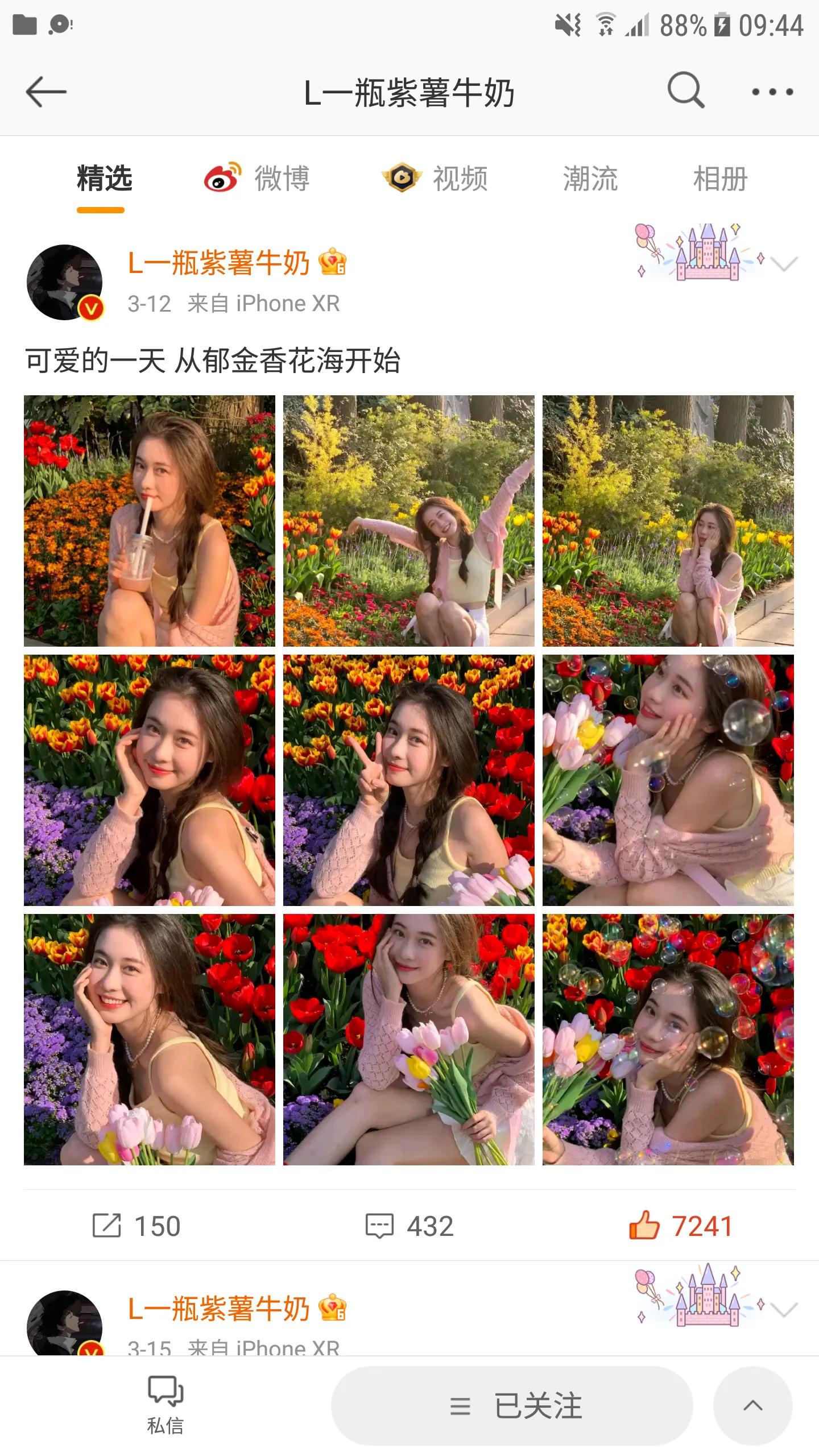 微博的ios和安卓互通吗,安卓与苹果刷微博的区别