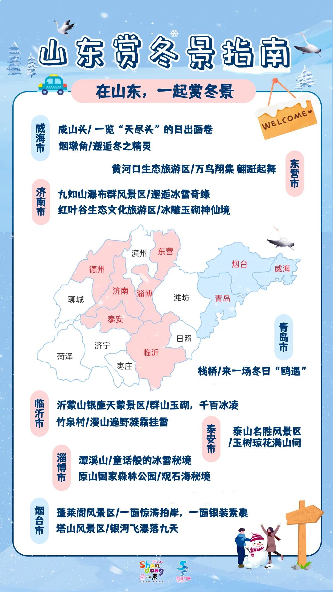 冬季山东十大美景,旅游山东最值得去的地方冬季