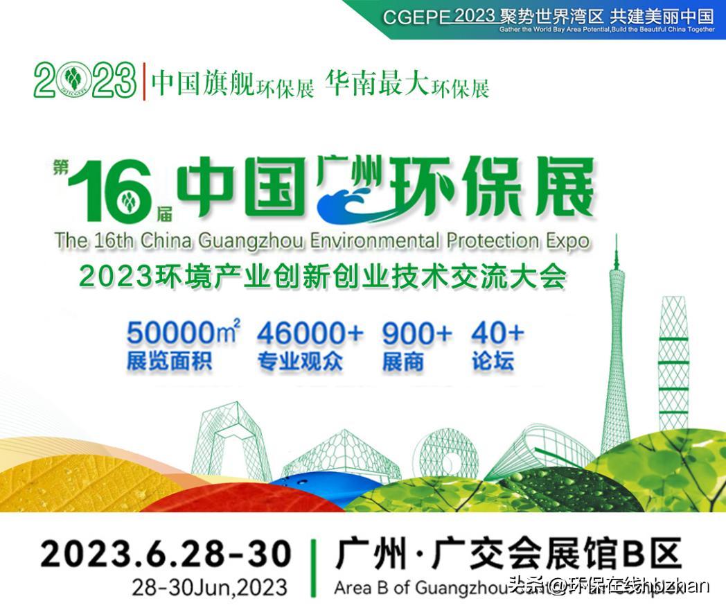 广州国际环保展览会方案,广州环保展直播