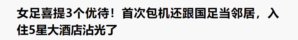 体育比赛搞政治正确！男足和伪球迷谁更该解散？
