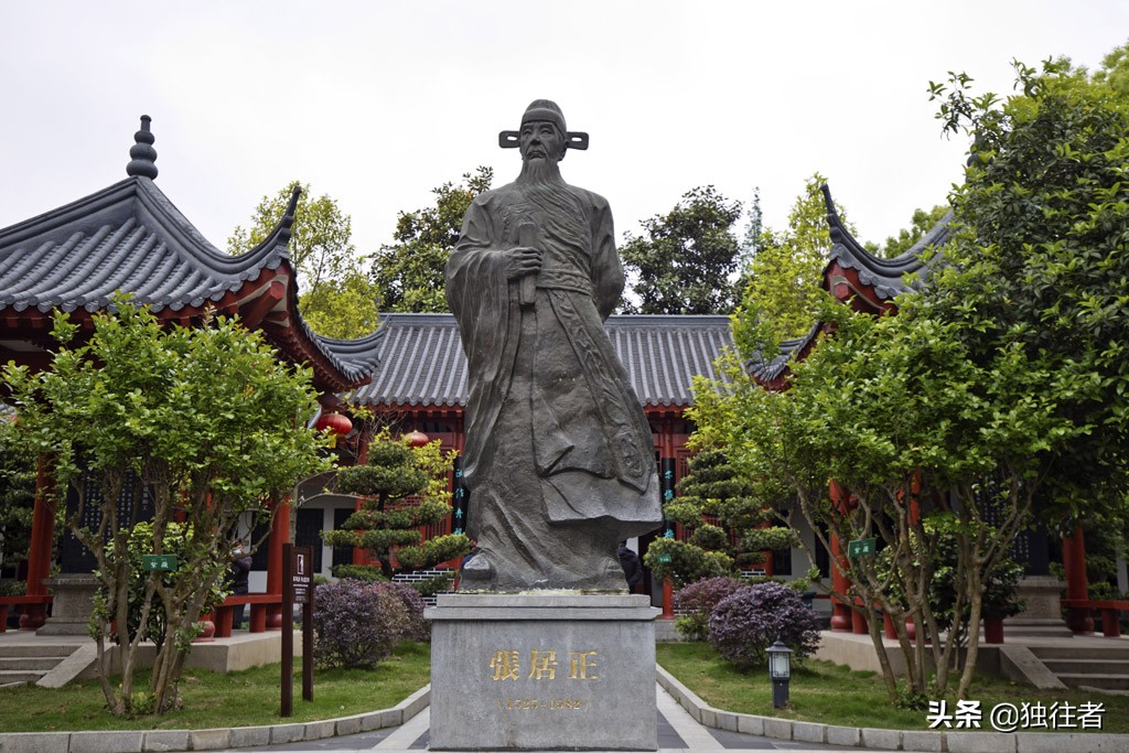 愿以深心奉尘刹解释,参观张居正故居