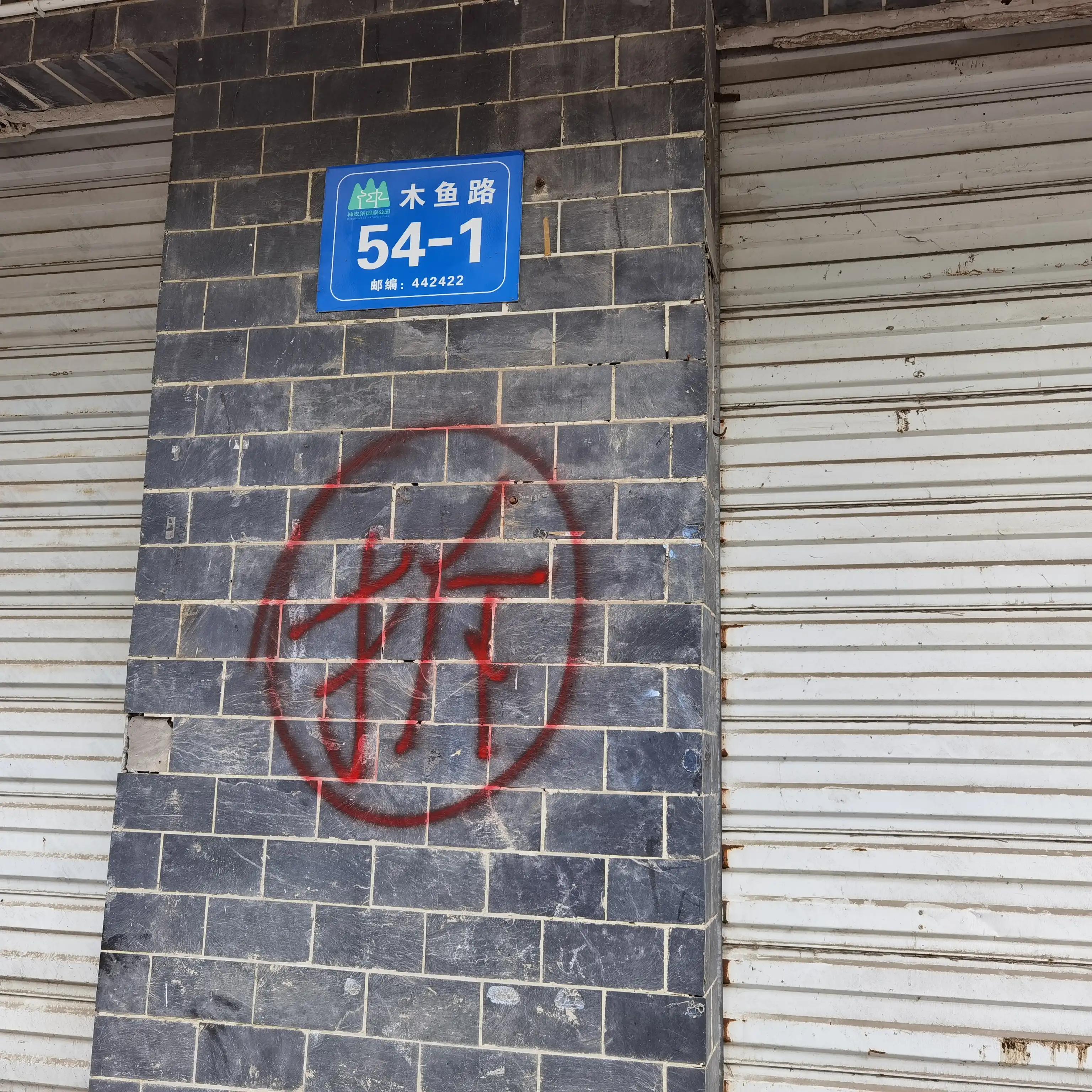 神农架木鱼镇自驾游三天攻略,神农架林区木鱼镇旅游图