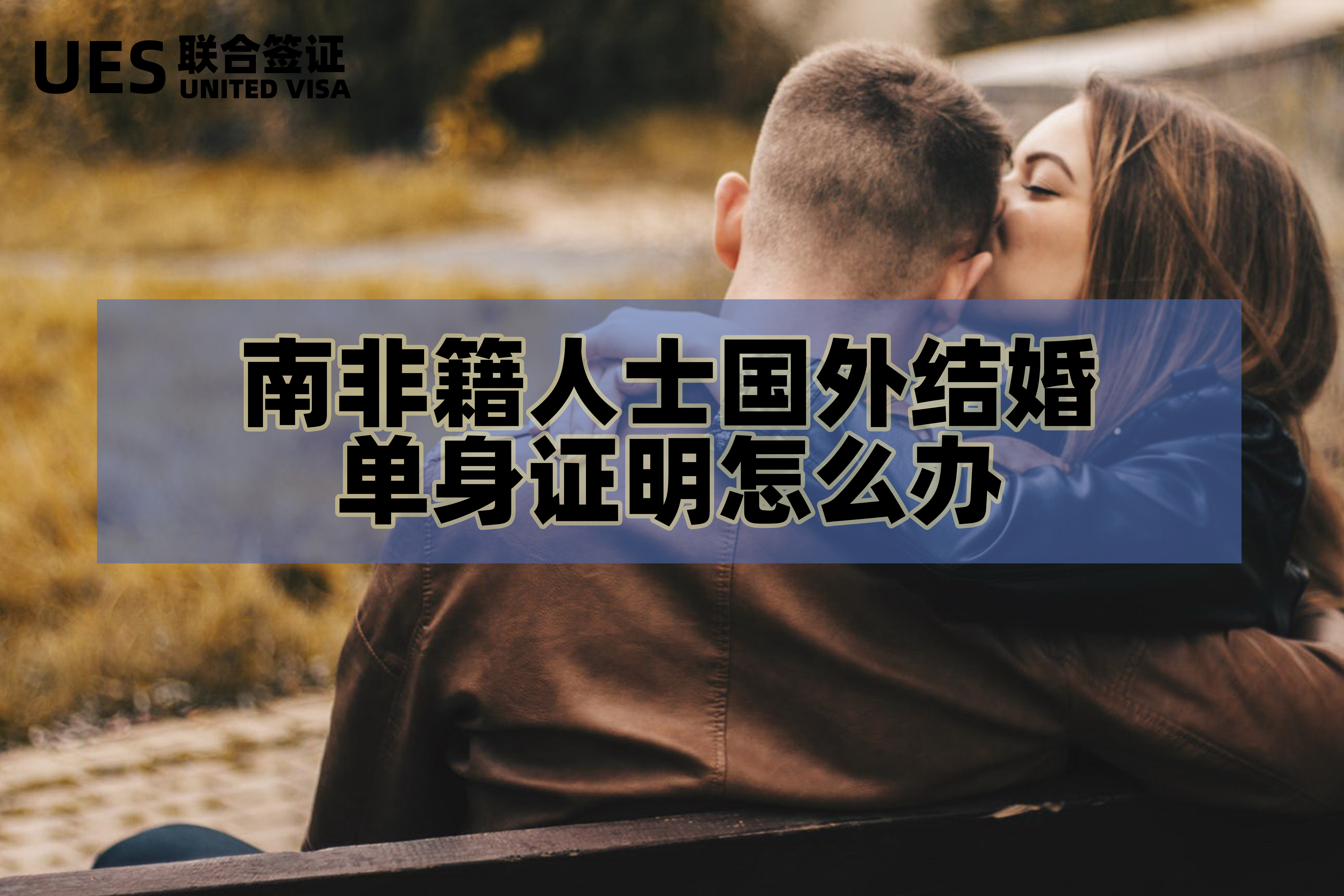 外国人结婚的单身证明怎么办,意大利单身证明要怎么办