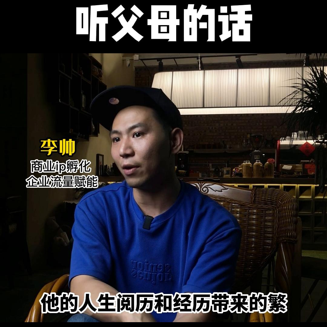 创业要不要听父亲的话,创业需不需要听从别人的意见